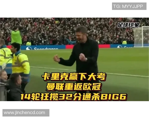 今日趣图：回顾近两年欧冠曼联如何在big6中独占鳌头未被巴黎击败
